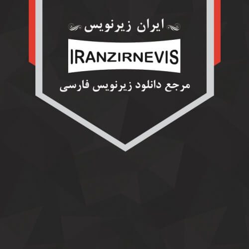 دانلود زیرنویس فارسی فیلم و سریال - ایران زیرنویس